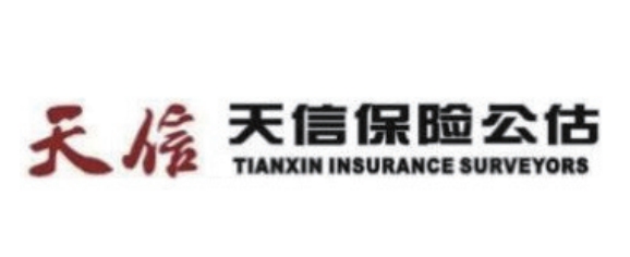 天信保险公估